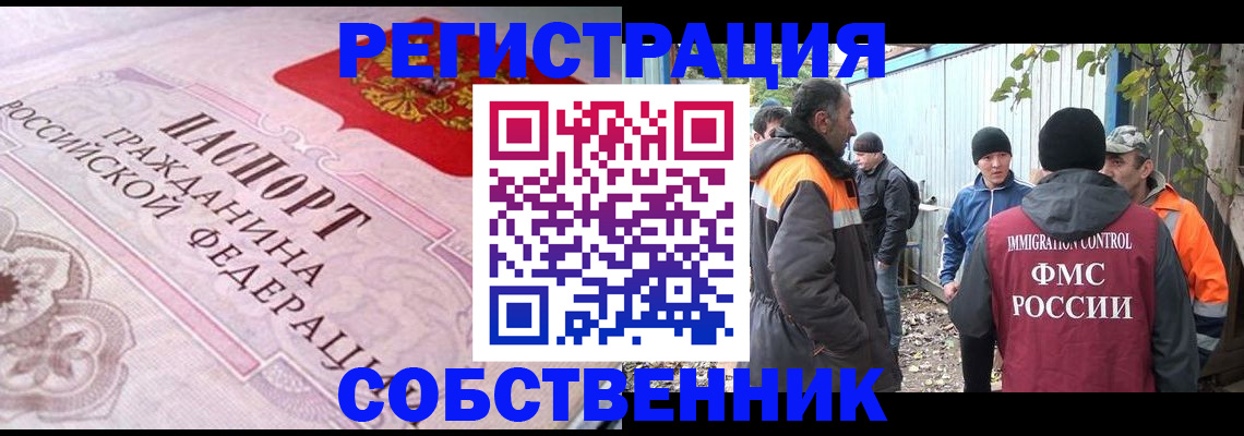 временная регистрация для школы в Киренске